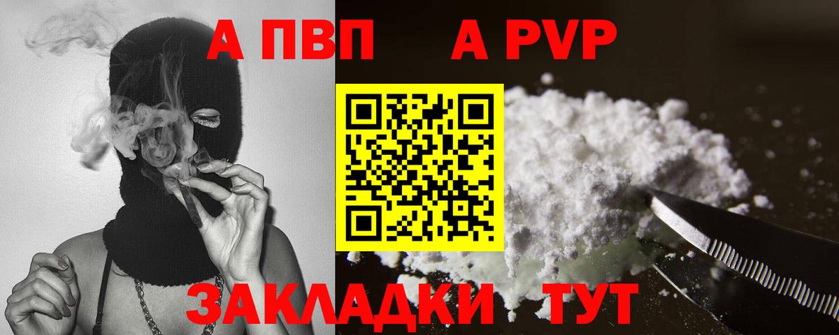 А ПВП Crystall Кызыл