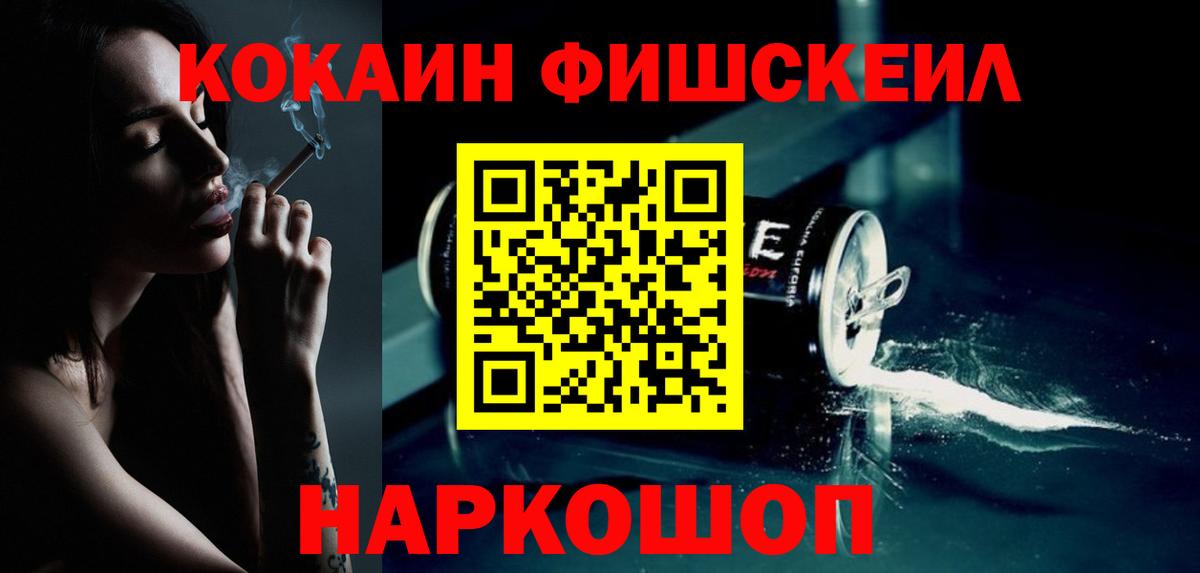 Кызыл  Кокаин Перу  Вход с VPN  COCAIN Fish Scale 