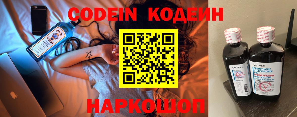 Кодеин Purple Drank  Вход с VPN  Кызыл  Codein Purple Drank 