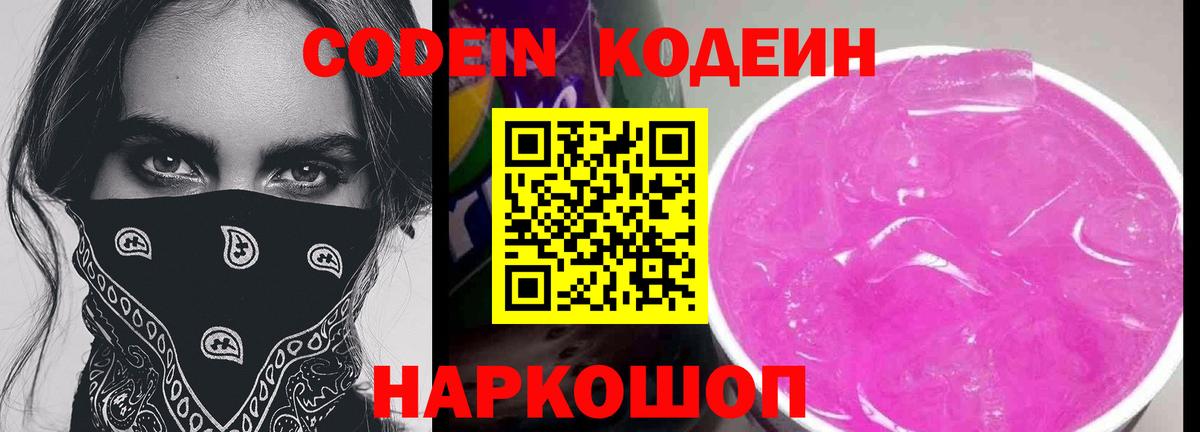 Codein Purple Drank Кызыл