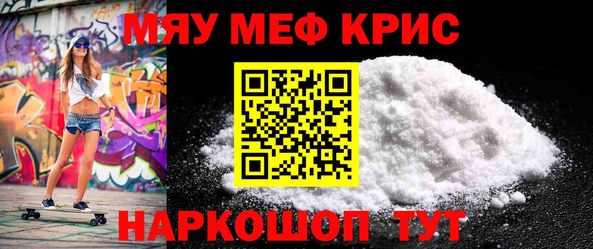 Меф мяу мяу кристаллы Кызыл