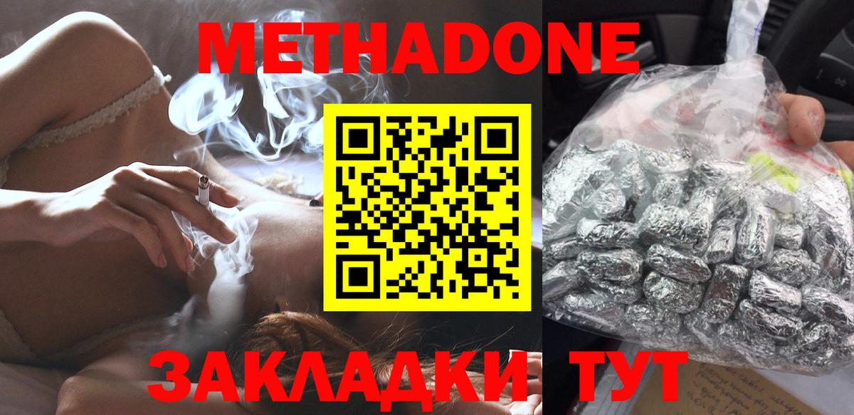 МЕТАДОН methadone Кызыл