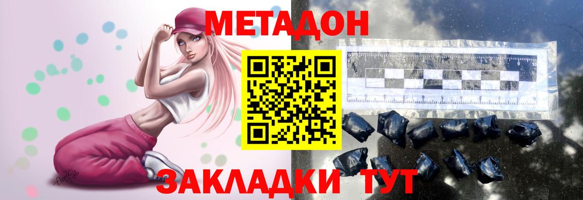 Метадон VHQ  Вход с VPN  Метадон methadone  Кызыл 